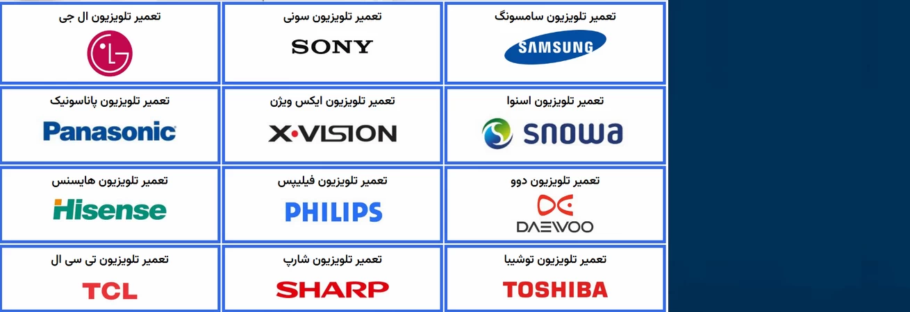تعمیرات تمامی برندها