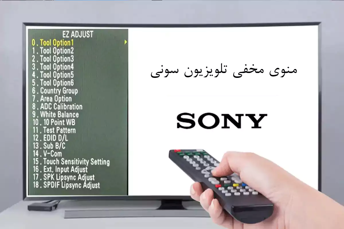 منوی مخفی تلویزیون سونی؛ راهنمای کامل دسترسی